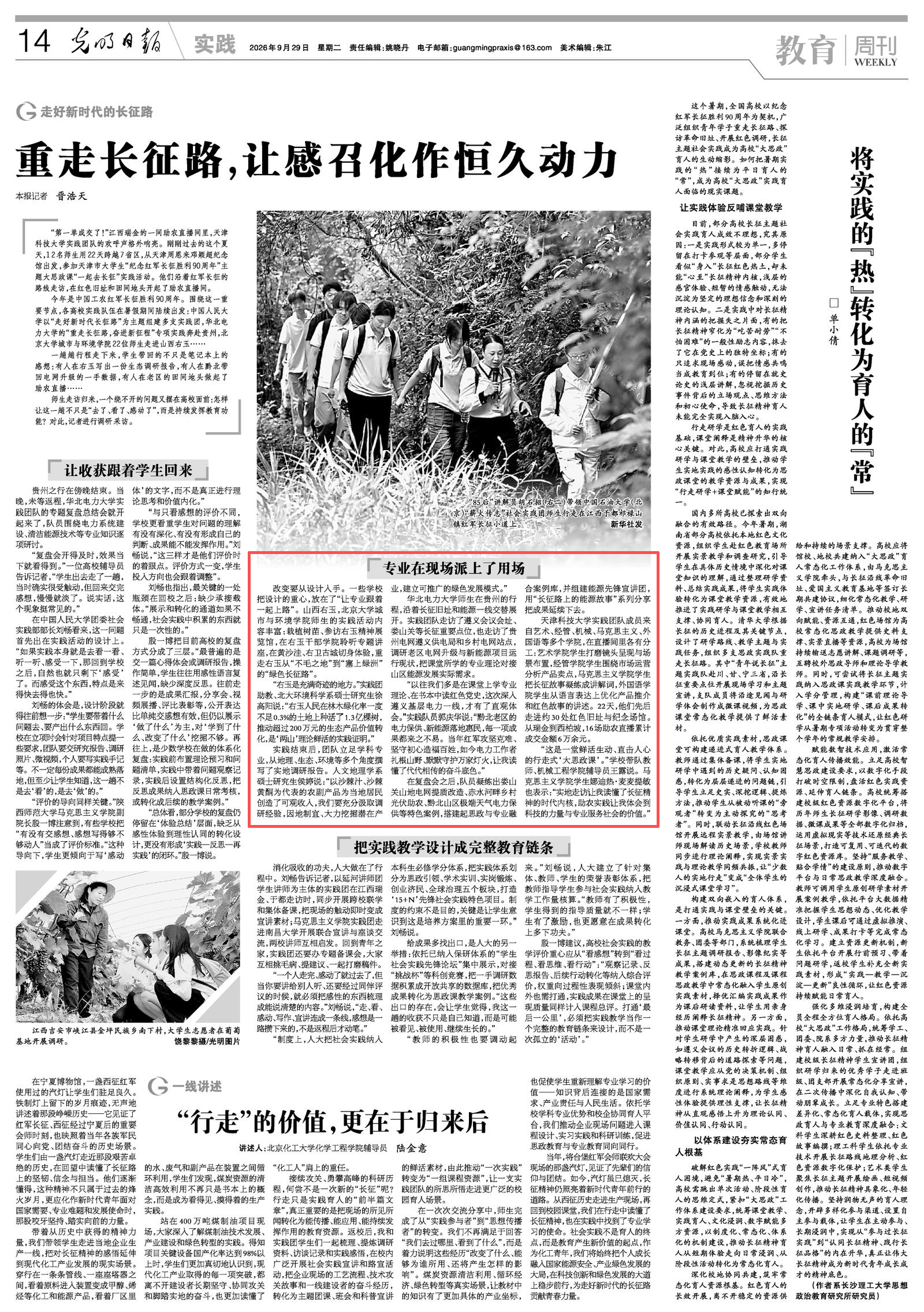 光明日报截图.png